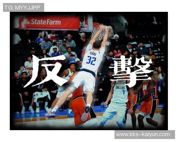 绝境中的瞬间:克莱失误与弗拉格的错愕